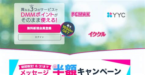 FANZA(DMM)出会いでPCMAXやイククル、YYCを使う際の注意点